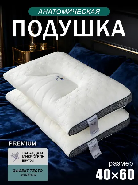Подушка50x70 для малышей анатомическая для сна