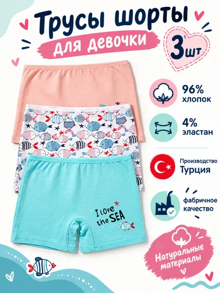 H&V Трусы шортики набор 3 шт