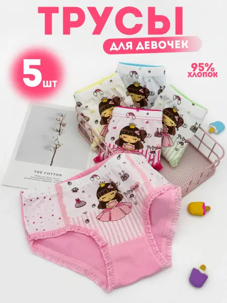 Mini’s Трусы детские хлопковые набор 5 штук