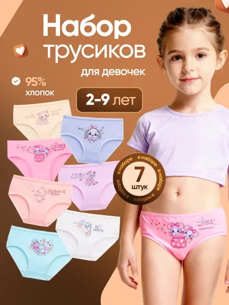 Трусы детские набор 7 шт