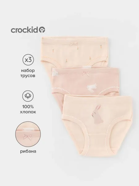 Crockid Набор детских трусов для девочки