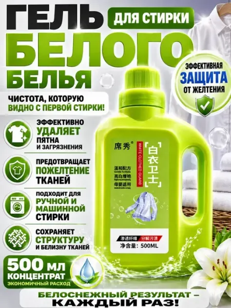 НКА6 Гель для стирки белого белья жидкий 500 мл