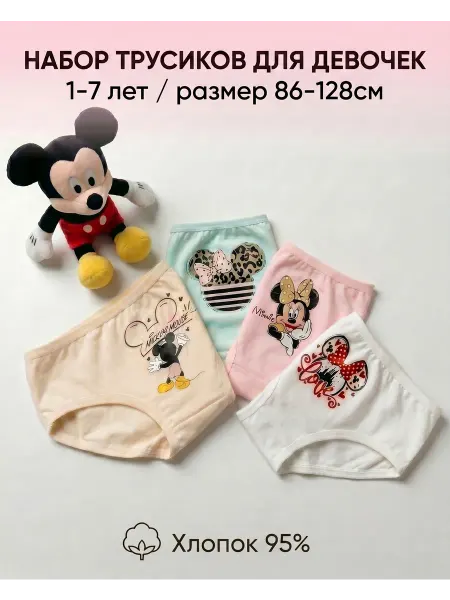 SeMi kids Трусы детские набор 4 штуки