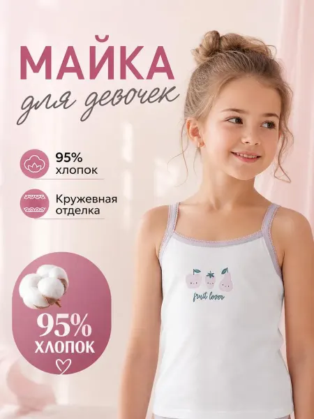 Getska Майка бельевая детская