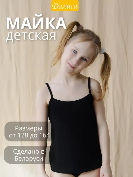 Далиса Майка детская черная