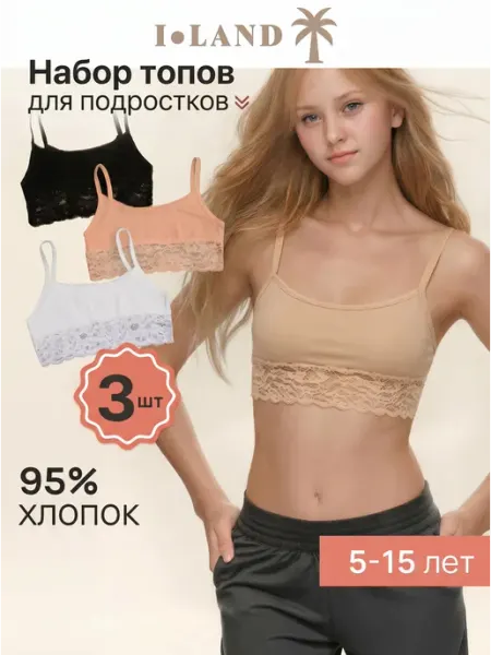 Айлэнд Топ лифчик 3шт
