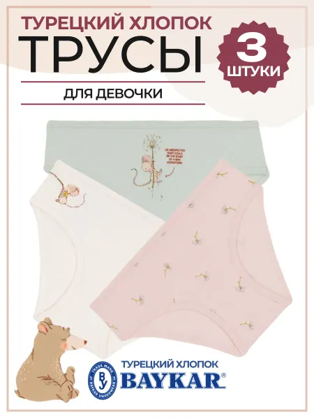 Baykar Трусы детские слипы набор 3 шт