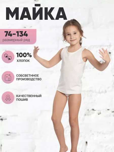 Diva Kids Майка белая детская