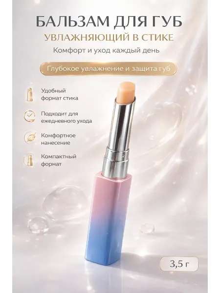 НМВ70 Бальзам для губ увлажняющий в стике