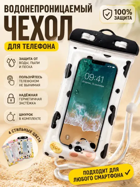 ЛОВИ77 Водонепроницаемый чехол для телефона герметичный с шнурком