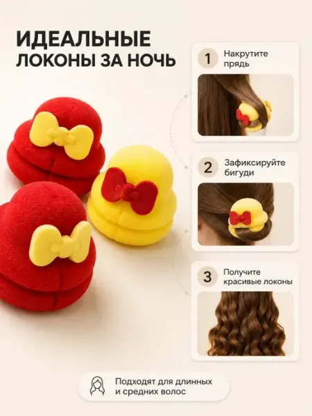 ЖМЖ8 Бигуди для волос мягкие поролоновые ночные для локонов