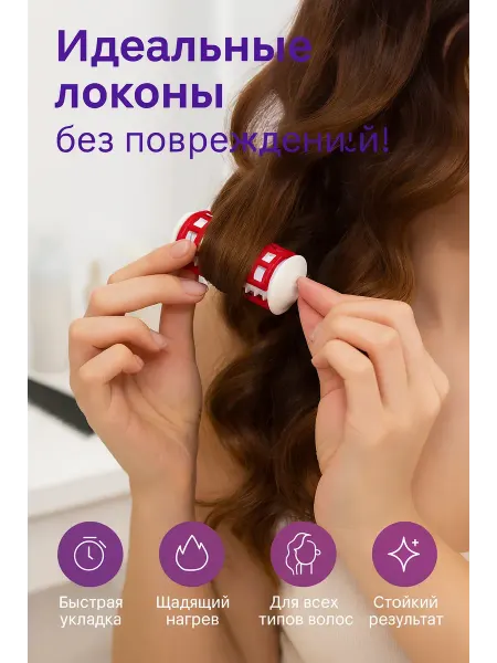 МК82 Набор термо бигуди для волос