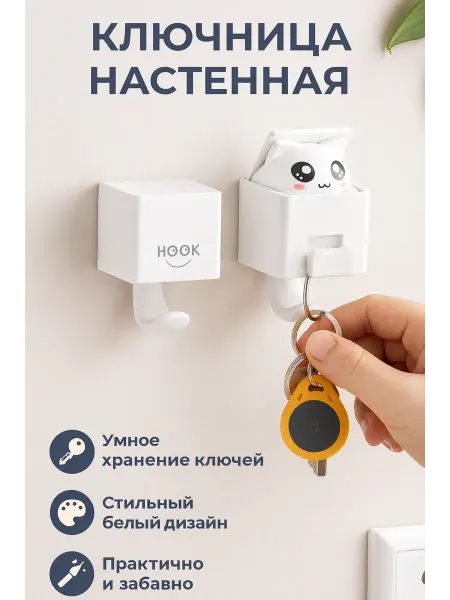 МК82 Ключница настенная Кот, белая