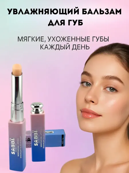 РК8410 Увлажняющий бальзам для губ