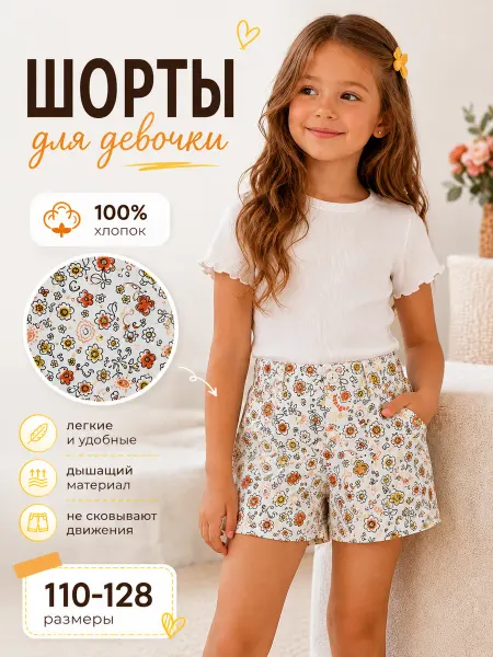 МалиКоль Шорты детские с карманами
