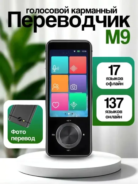 Умный переводчик, многофункциональный, голосовой, переводчик карманный, оффлайн М9