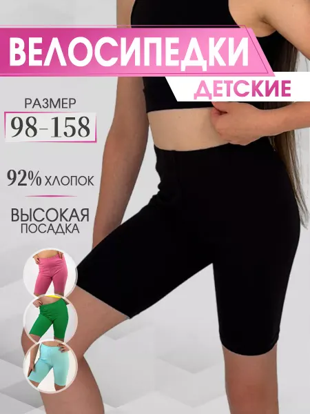 Beecodeo Велосипедки детские черные