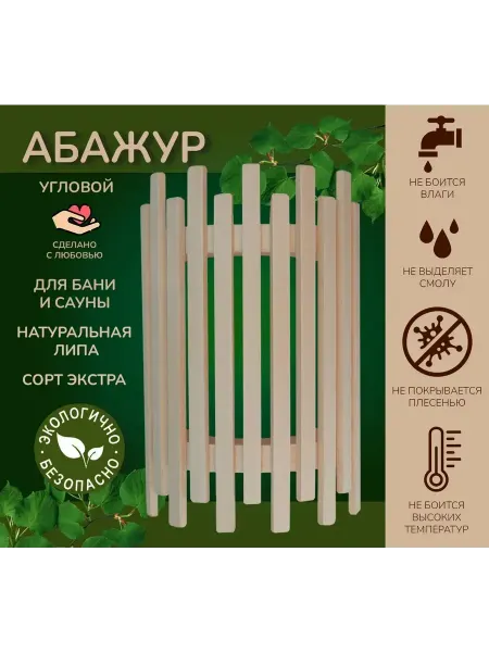 БаняBoss Абажур деревянный угловой для бани и сауны