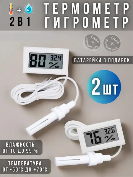 КлиматCtrl Термометр уличный с выносным датчиком - электронный комната