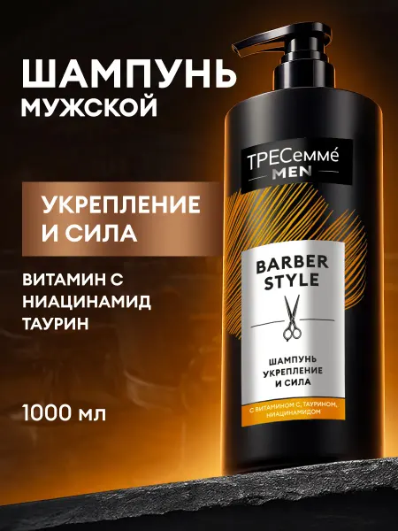 ТРЕСеммe Шампунь мужской для волос укрепляющий с таурином 1000 мл