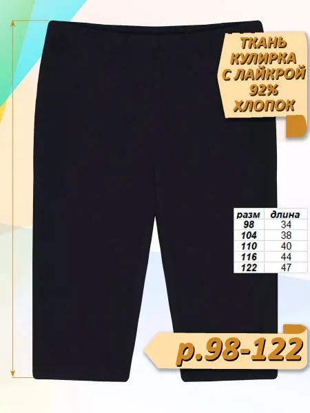 Бриджи арт.1666 черный