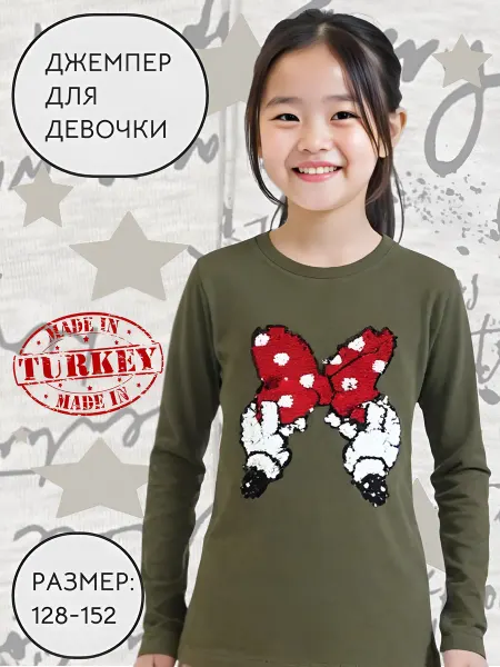 Кофта джемпер
