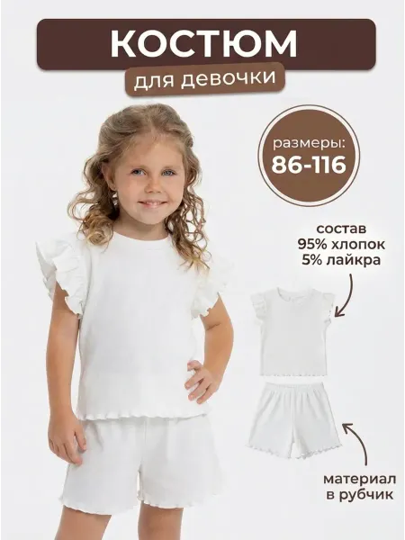 СладKids Трикотажный костюм для дома