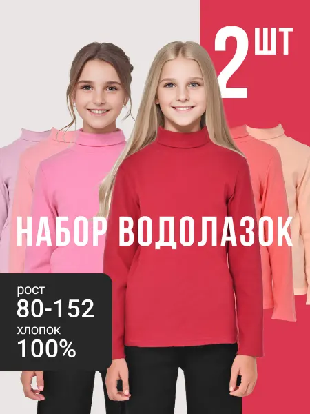 Follow me Водолазка однотонная детская набор 2 шт