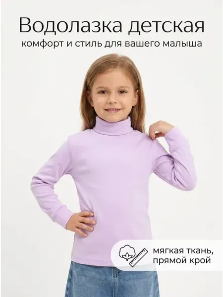 Водолазка базовая