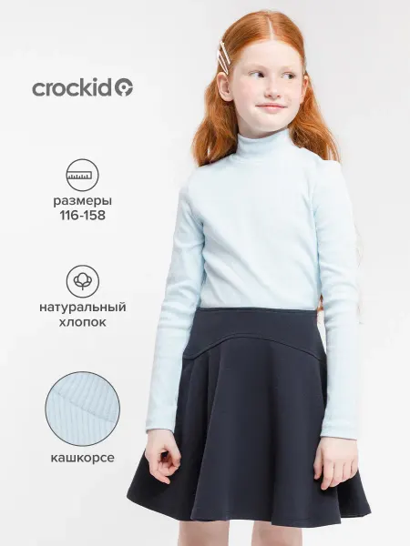 Crockid Хлопковая детская водолазка