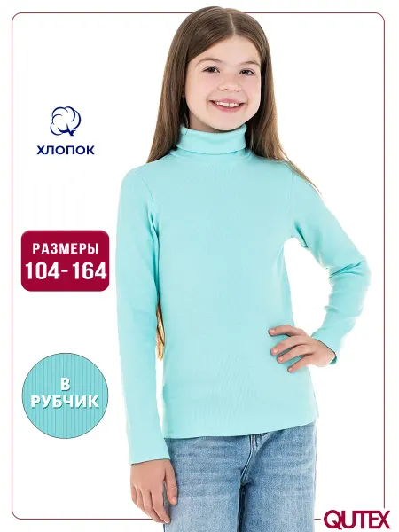 QUTEX Водолазка детская в рубчик