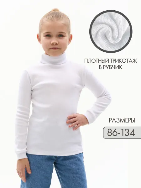 Катушка. Водолазка в рубчик детская