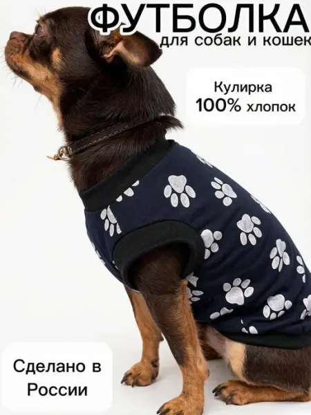 ТУРЯНИЧКАPETS Футболка для собак и кошек хлопок