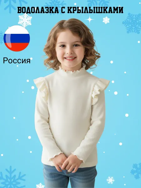 Калибри Водолазка с крылышками
