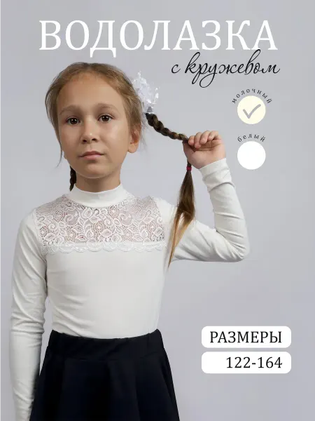 EvaKeya Водолазка детская школьная