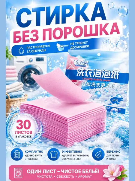 НасМатShop Листы стиральные, пластины для стирки белья без порошка