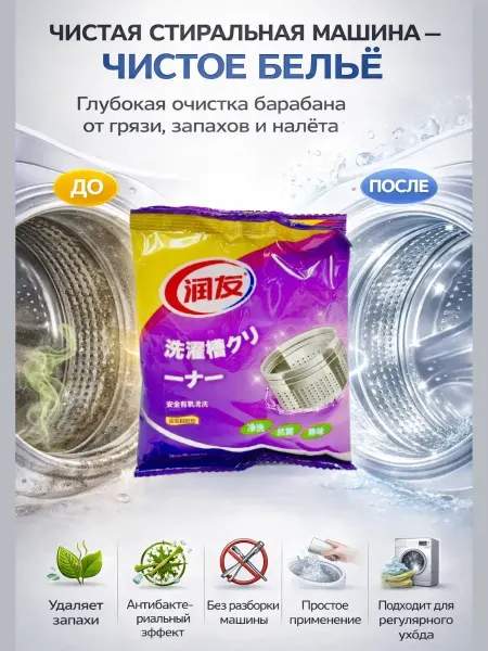 НасМатShop Средство для чистки стиральной машины от накипи