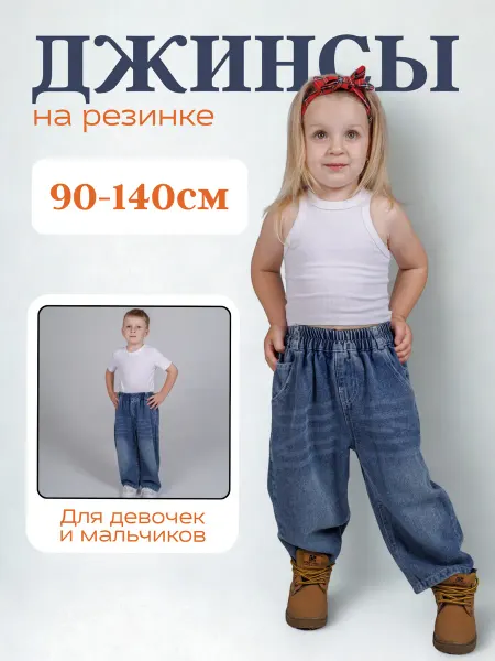 SonyaLittle Джинсы детские