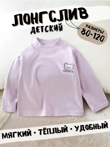 KiraBoom Лонгслив детский утепленный