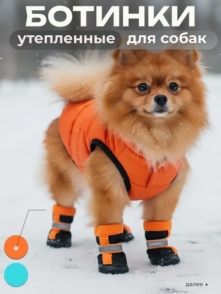 ЗООWOW Ботинки для собак зимние