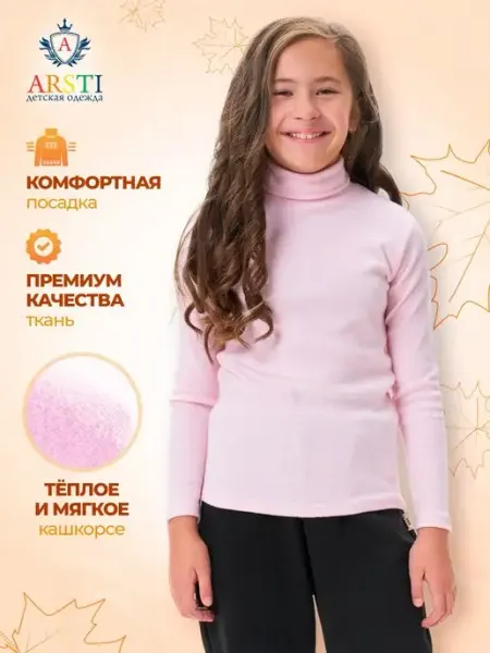Arsti Водолазка с начесом