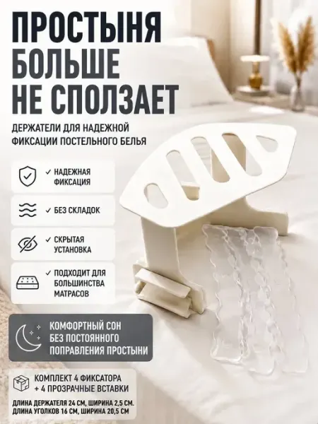 Мята_бренд Зажимы для фиксации постельного белья