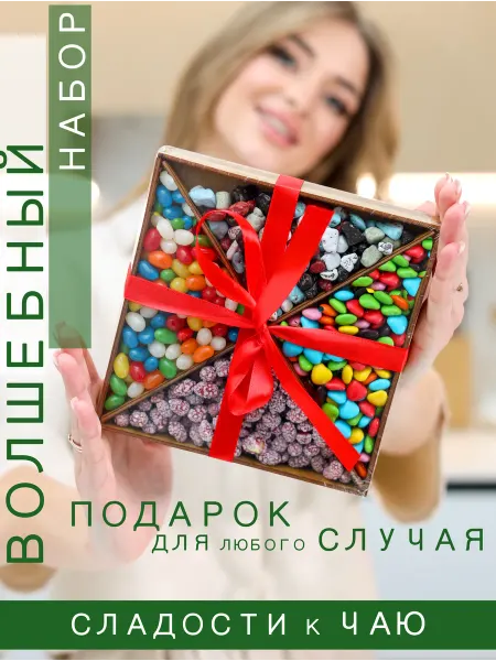 Зеленый лист_А Набор сладостей с шоколадом и конфетами