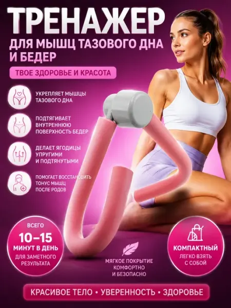 Н_БАЙ Тренажер для ног, бедер и ягодиц
