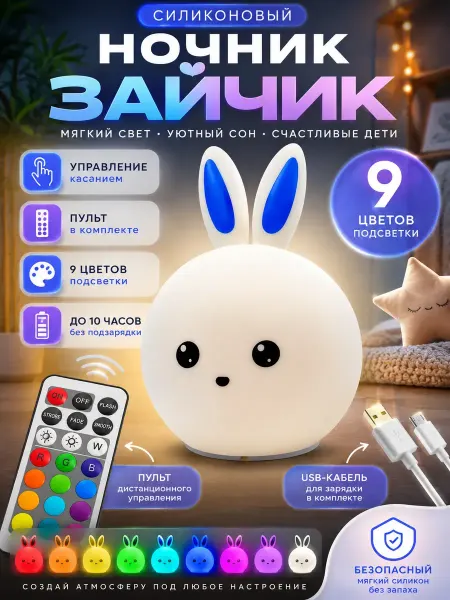 Луна_лу2 светильник ночник беспроводной настольный с пультом детский