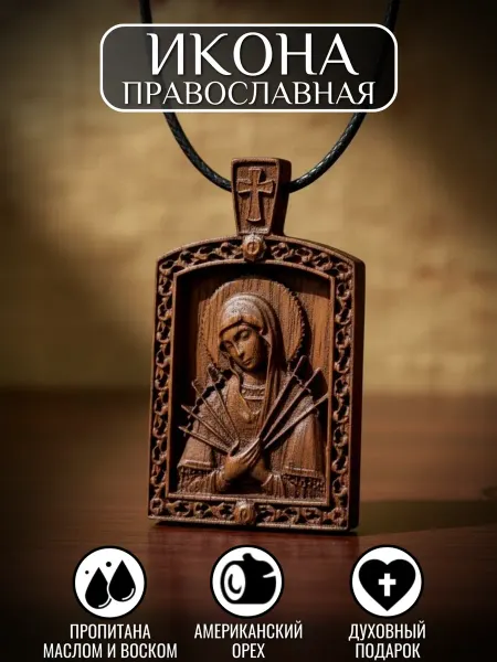 ВЕРА_8 Подвеска Богоматерь Семистрельная иконка