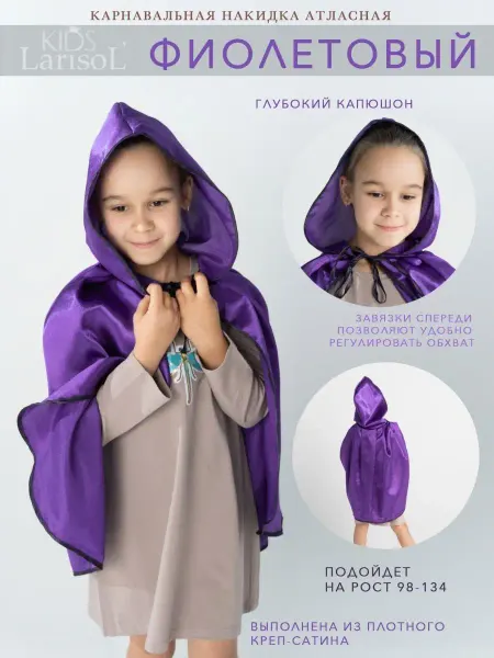 Larisol_kids Накидка Детская Атласная