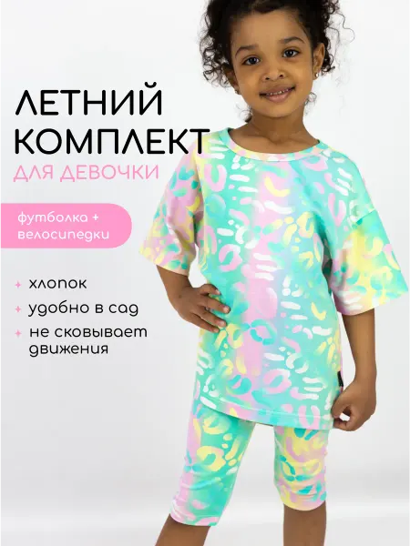 Комплект детский летний футболка и велосипедки