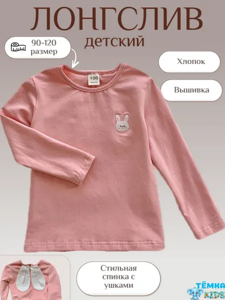 Тёмка КИДС Лонгслив детский