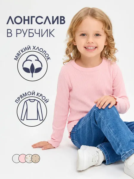Woodcoon Лонгслив детский в рубчик